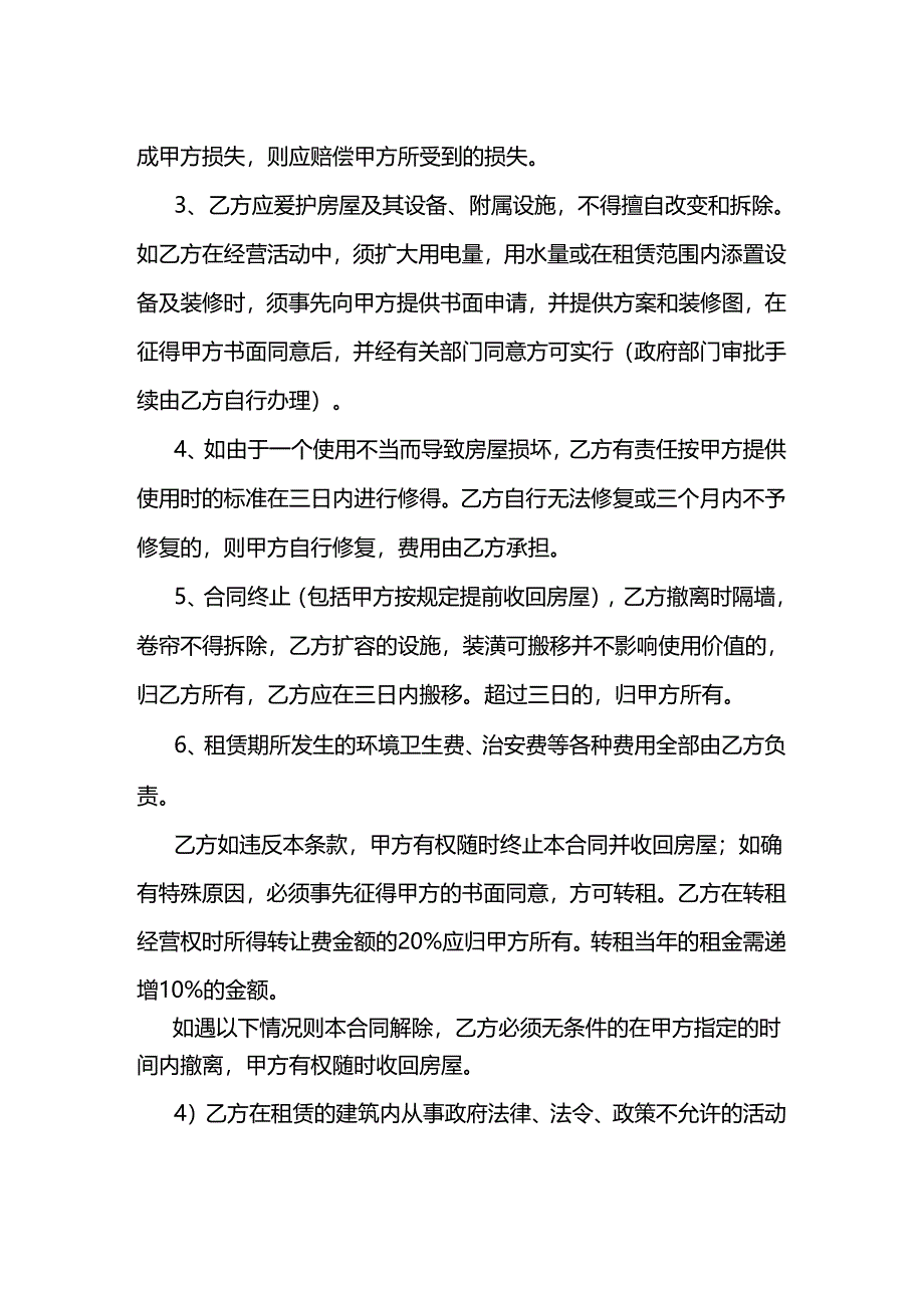 合同类范文：门面房租赁合同协议范本.docx_第3页