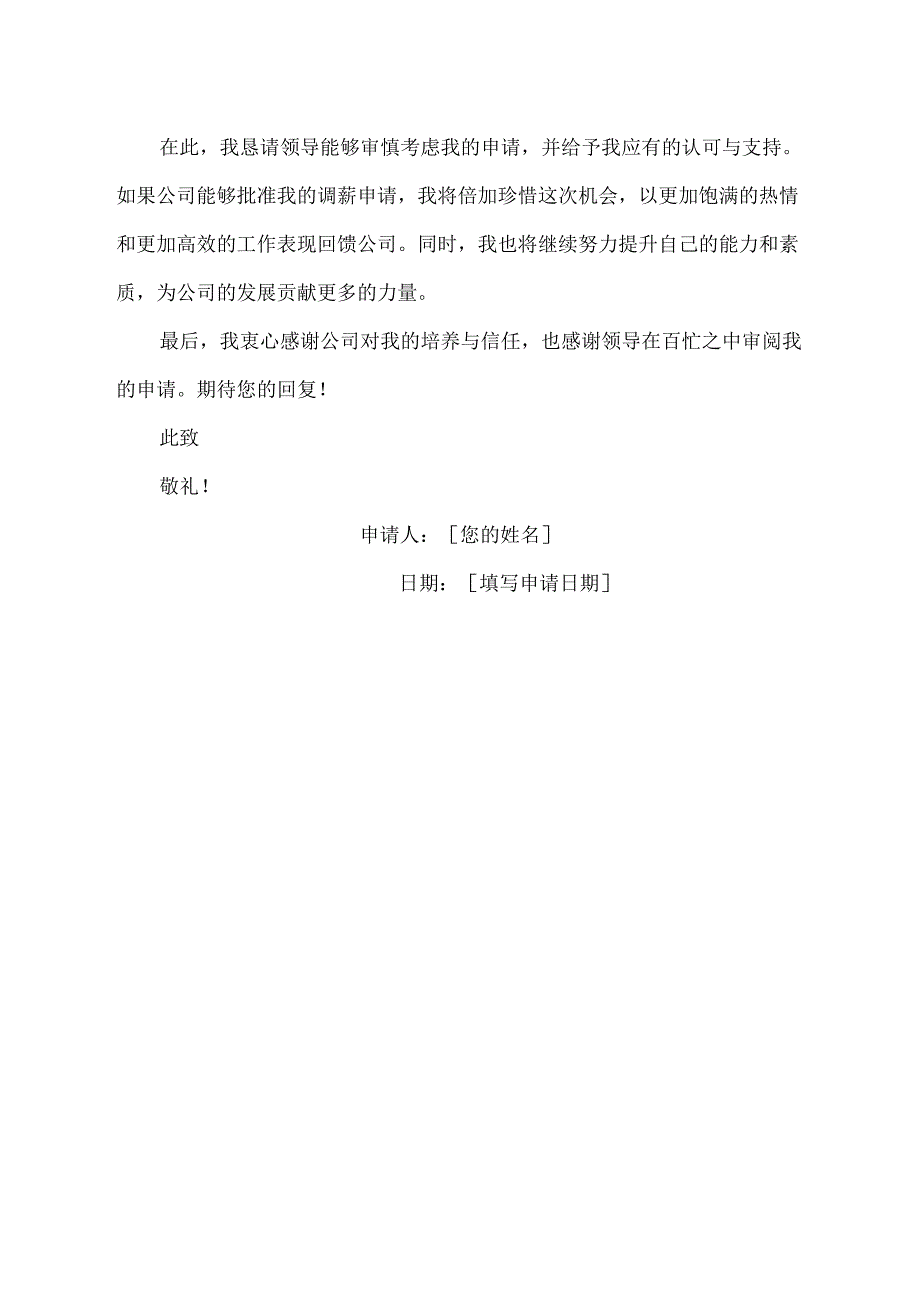 生产班长调薪申请范文.docx_第2页