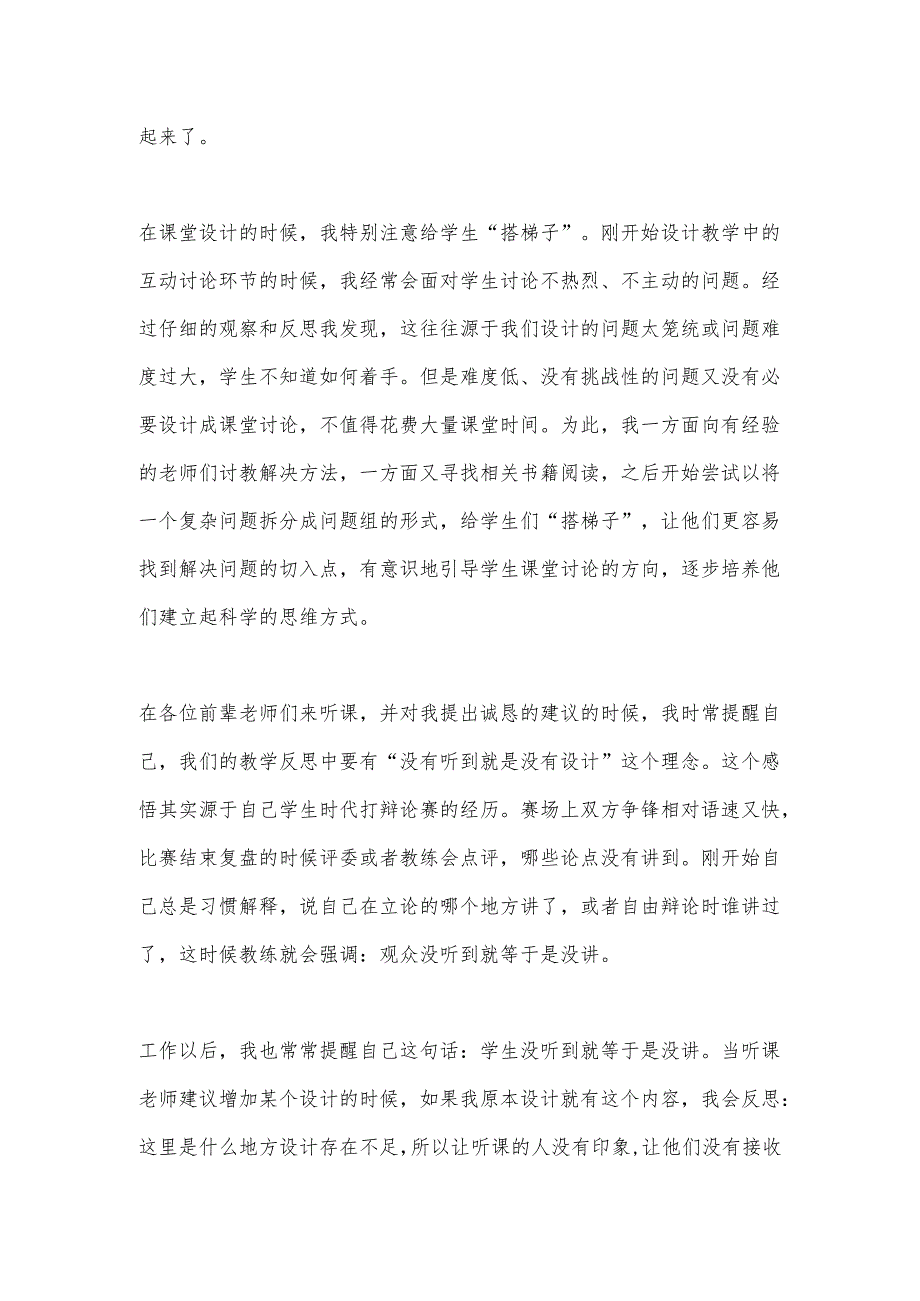 在青年教师座谈会上的发言：站在学生的角度设计课程营造勇于试错的学习氛围.docx_第2页