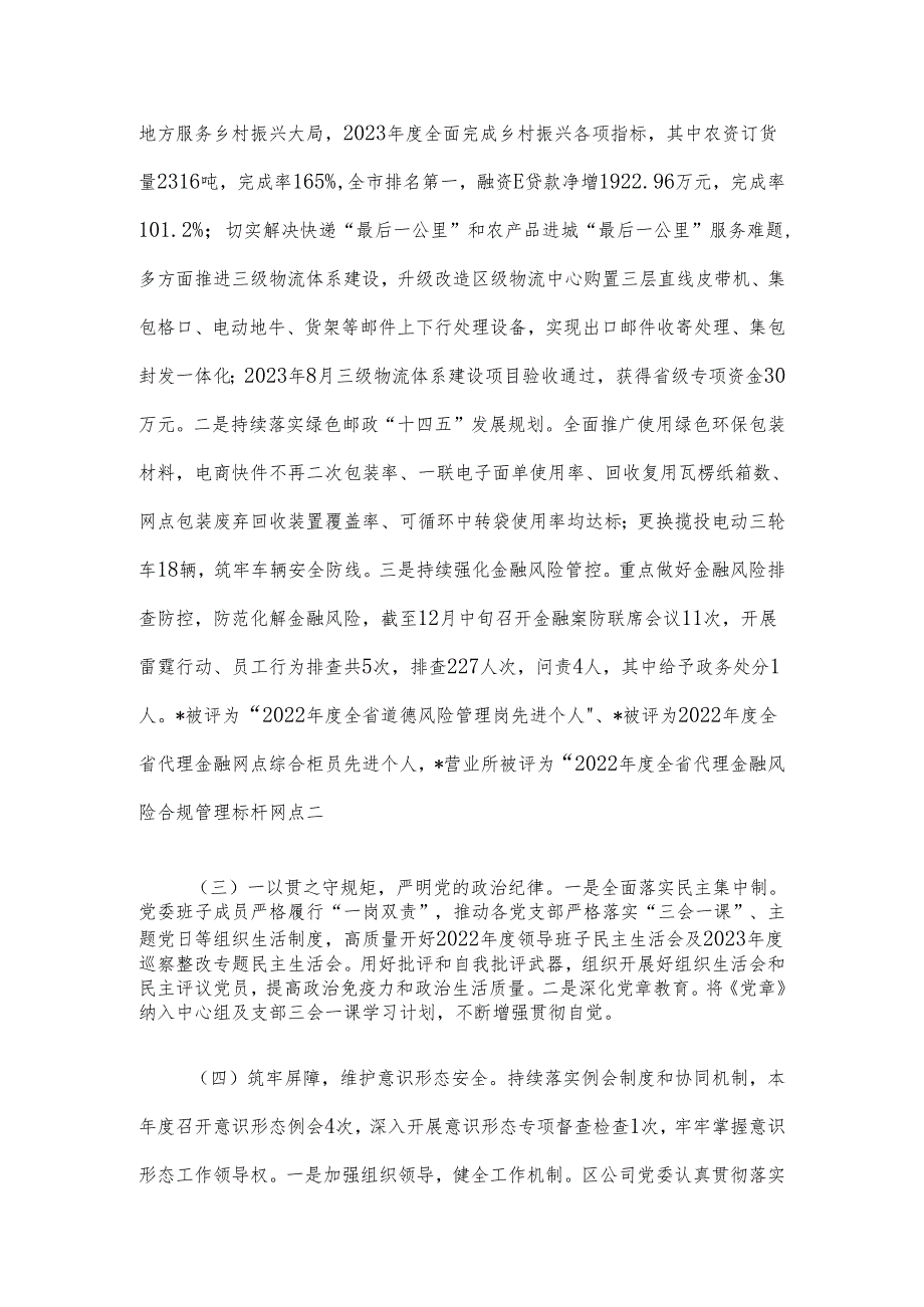 在2024年全区邮政党的建设暨党风廉政建设和反腐败工作会议上的讲话.docx_第2页