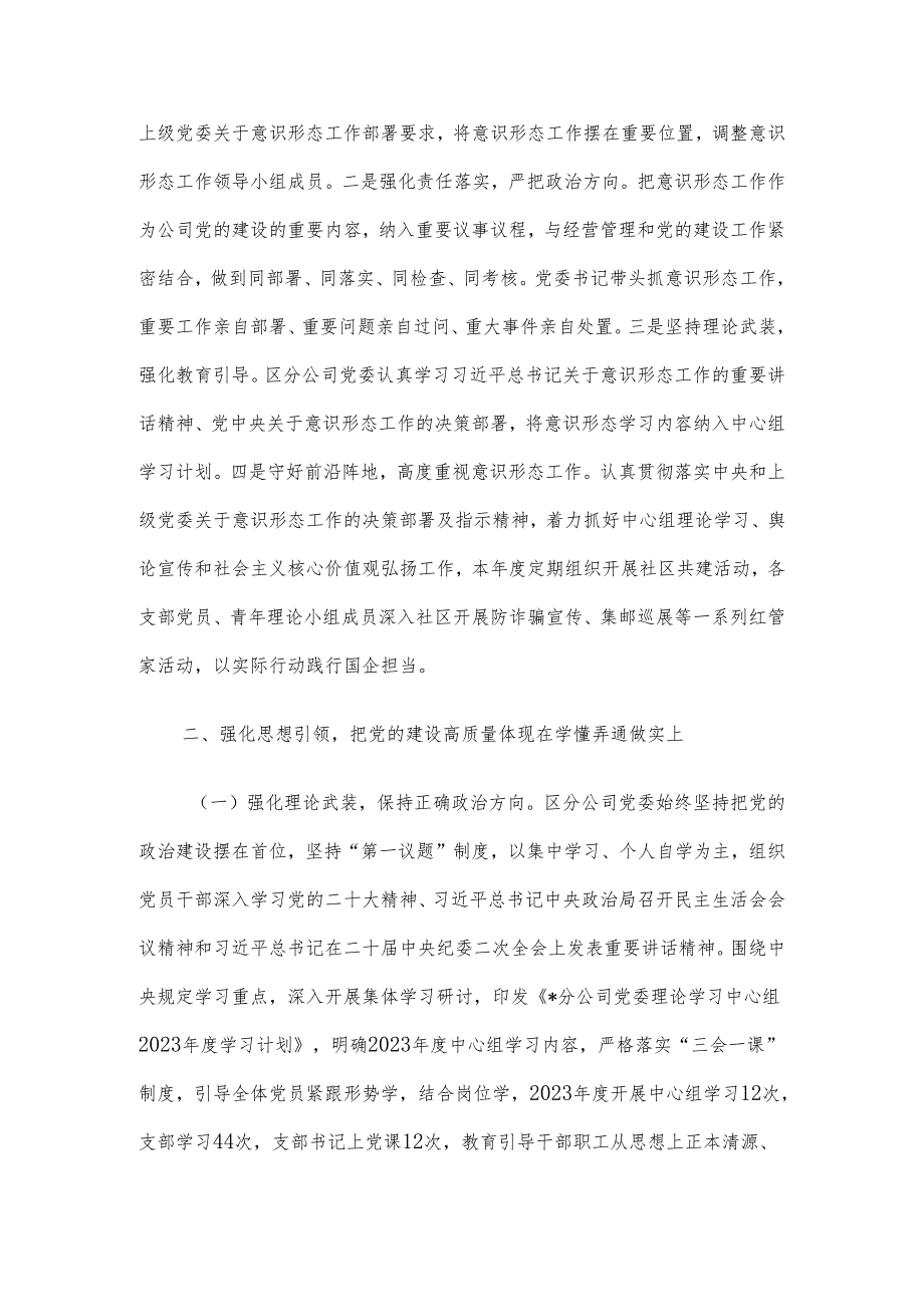 在2024年全区邮政党的建设暨党风廉政建设和反腐败工作会议上的讲话.docx_第3页