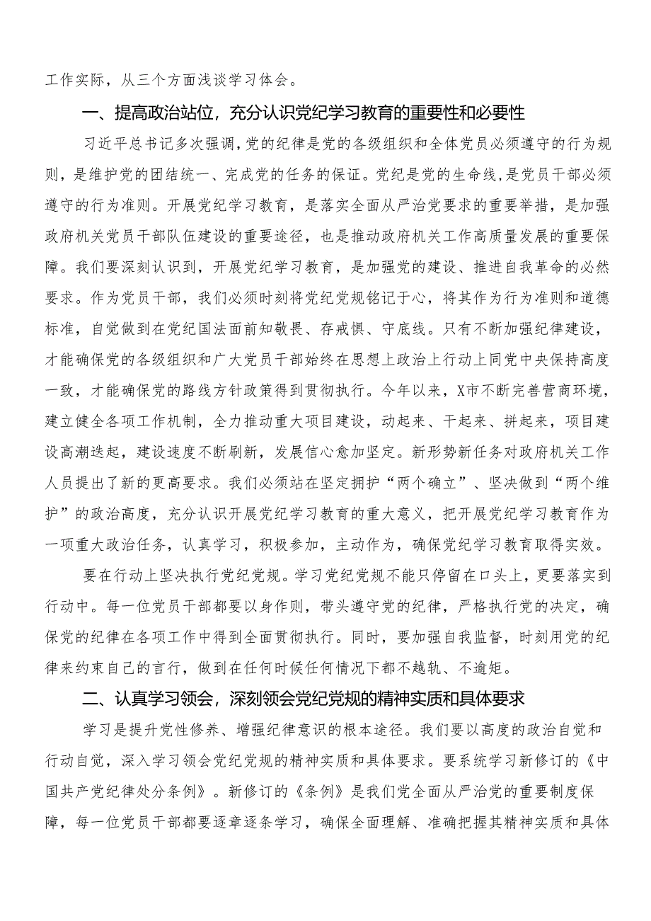 （7篇）2024年党纪学习教育的研讨交流材料后附三篇工作部署会议讲话提纲及二篇方案.docx_第3页