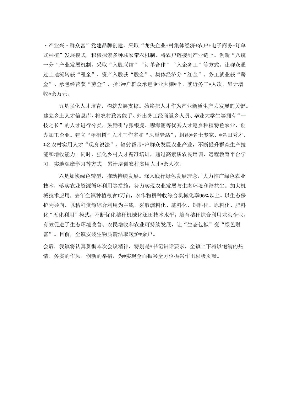 在全县乡村振兴工作座谈会上的发言.docx_第2页