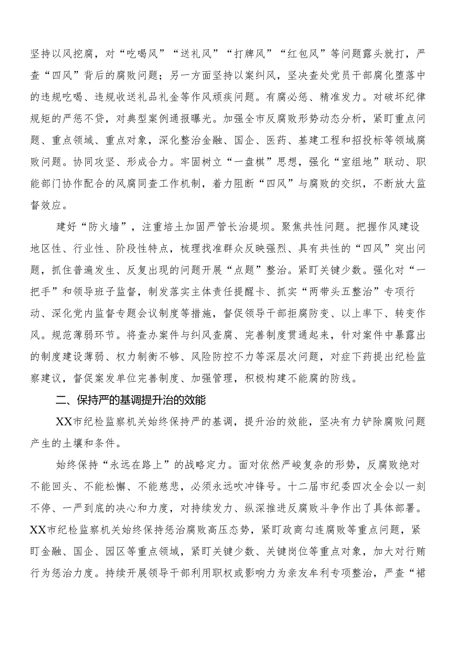 9篇2024年新版中国共产党纪律处分条例的研讨交流发言提纲及心得体会包含3篇辅导党课讲稿含二篇宣传贯彻方案.docx_第2页