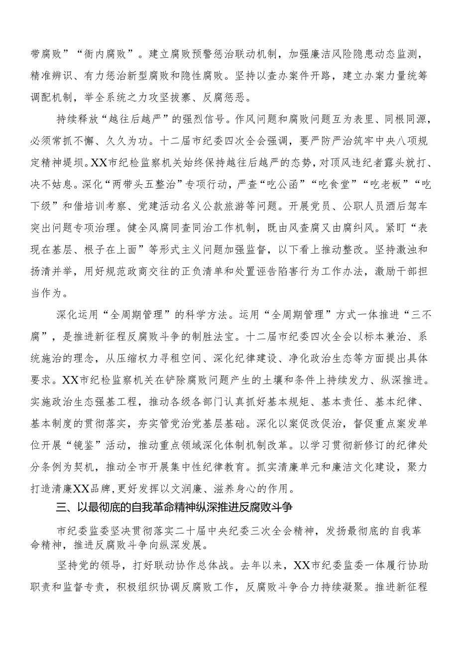 9篇2024年新版中国共产党纪律处分条例的研讨交流发言提纲及心得体会包含3篇辅导党课讲稿含二篇宣传贯彻方案.docx_第3页