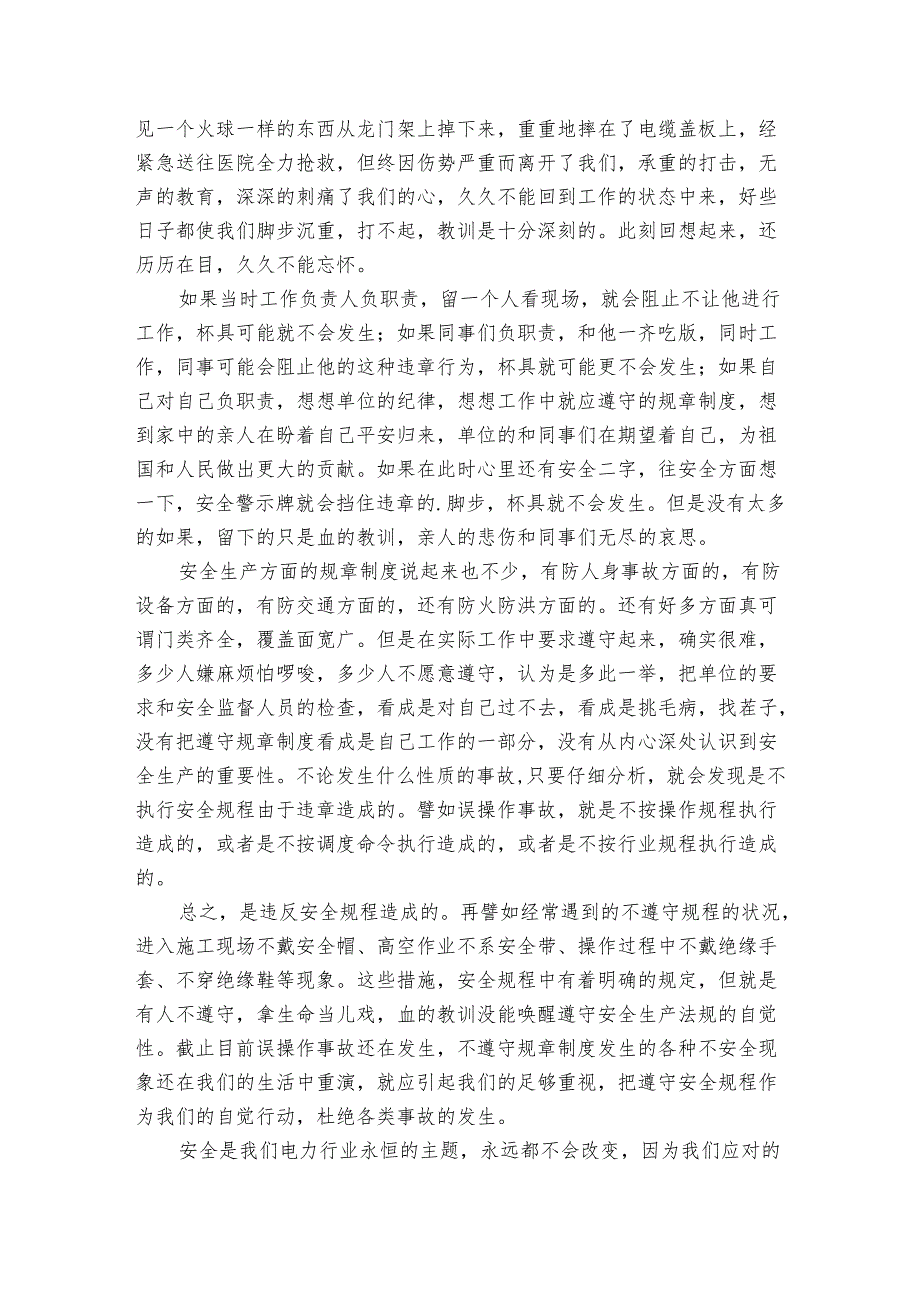 交通安全生产优秀讲话稿范文（3篇）.docx_第2页