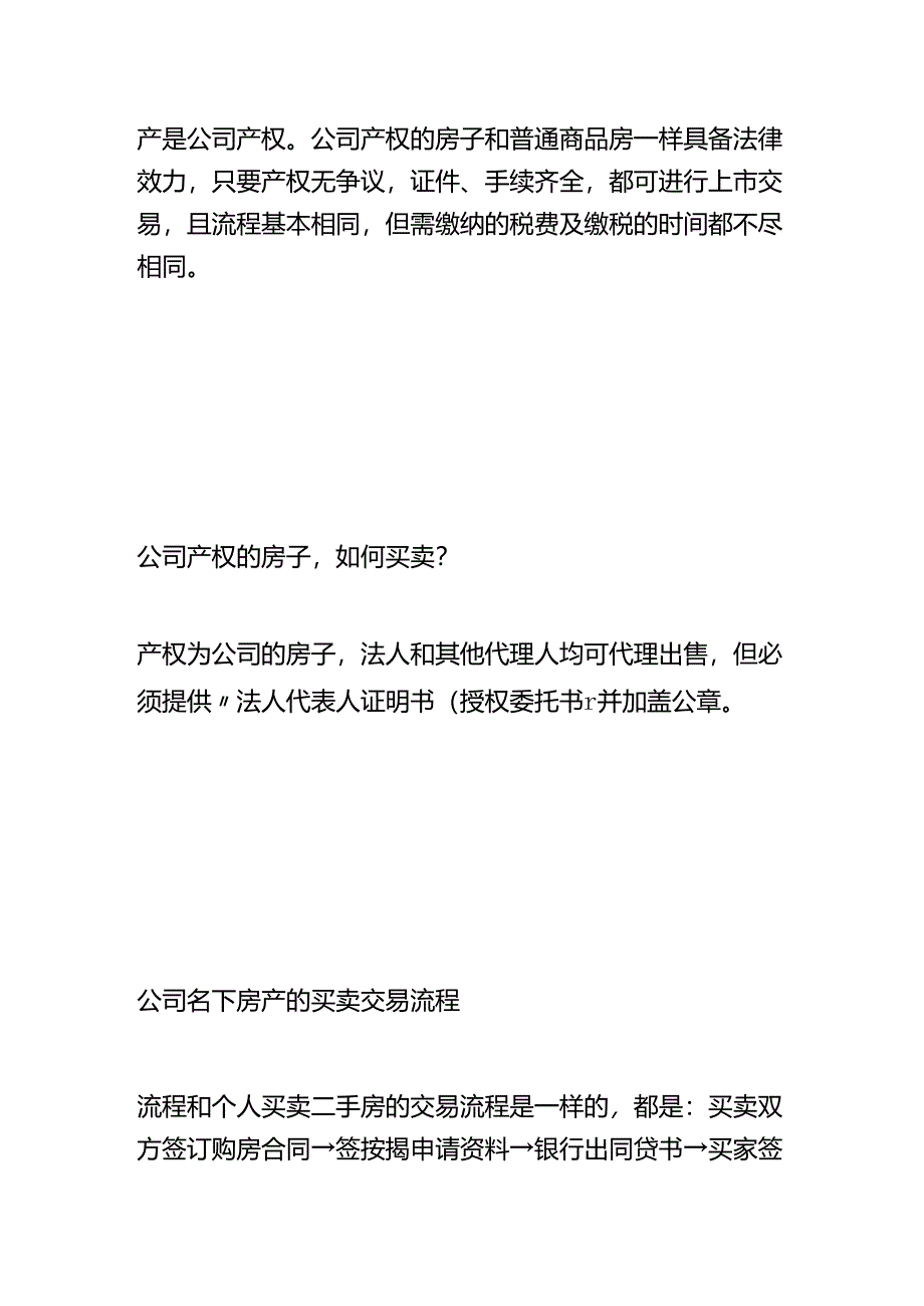 过户实操-个人怎么买公司产权的房子.docx_第2页