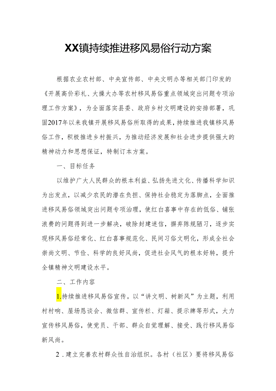 XX镇持续推进移风易俗行动方案.docx_第1页