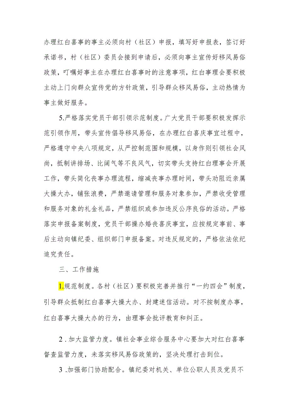 XX镇持续推进移风易俗行动方案.docx_第3页