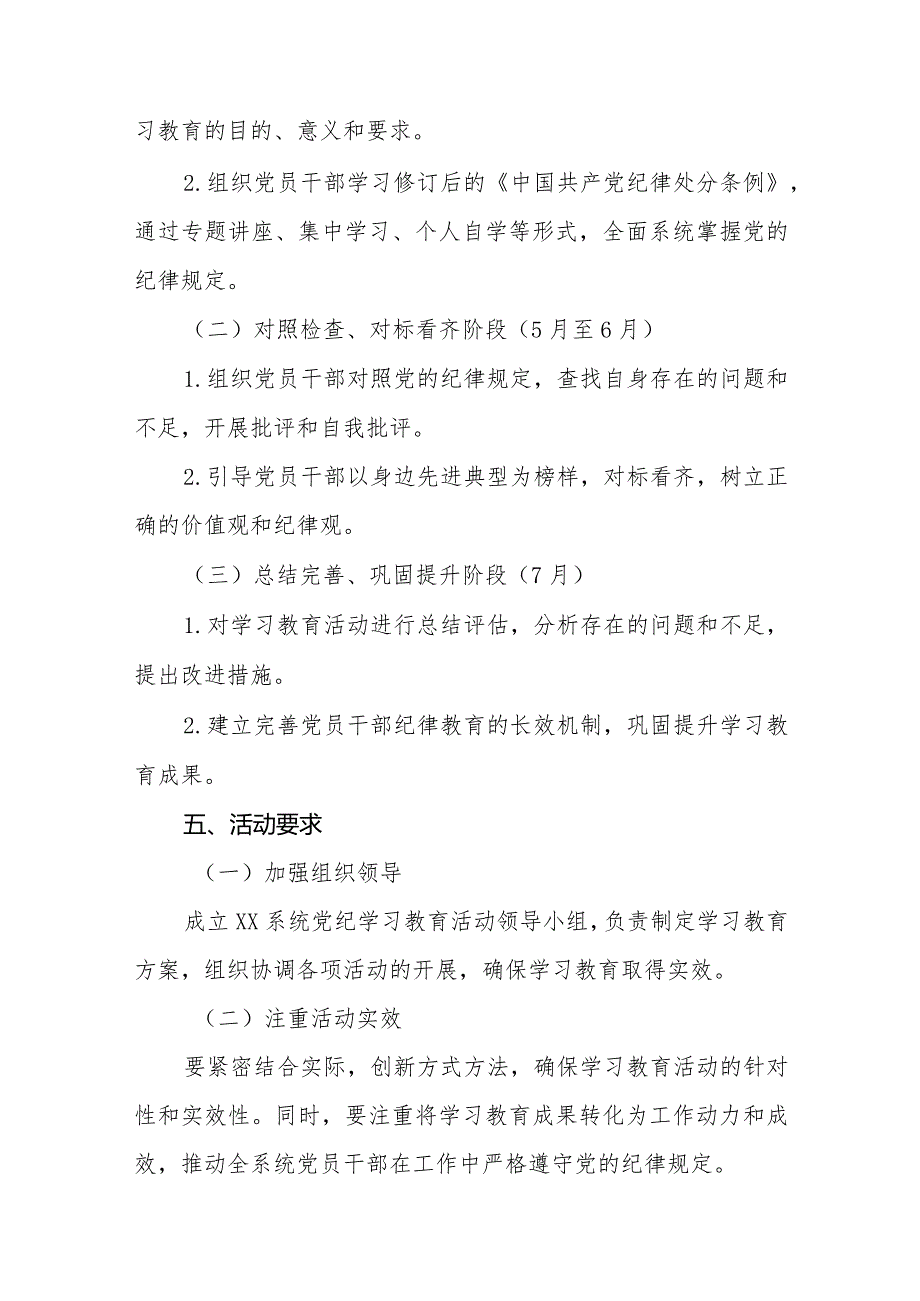 (9篇)2024年关于开展《中国共产党纪律处分条例》党纪学习教育方案.docx_第2页