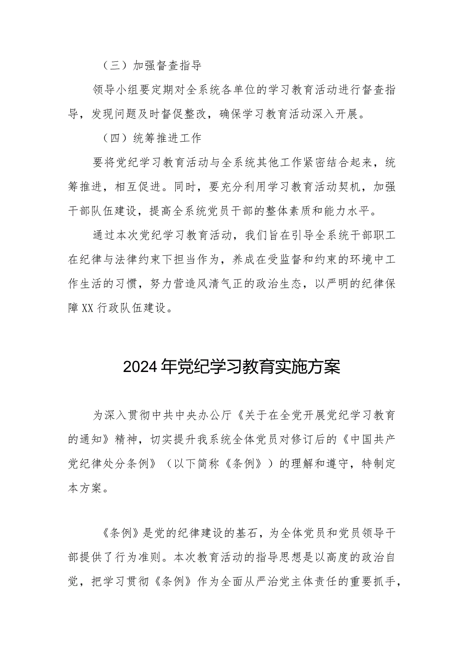 (9篇)2024年关于开展《中国共产党纪律处分条例》党纪学习教育方案.docx_第3页