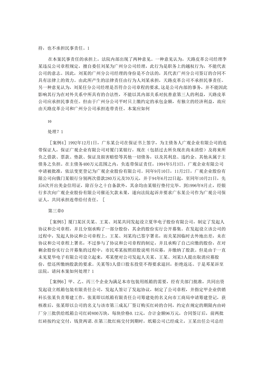 公司法案例.docx_第2页