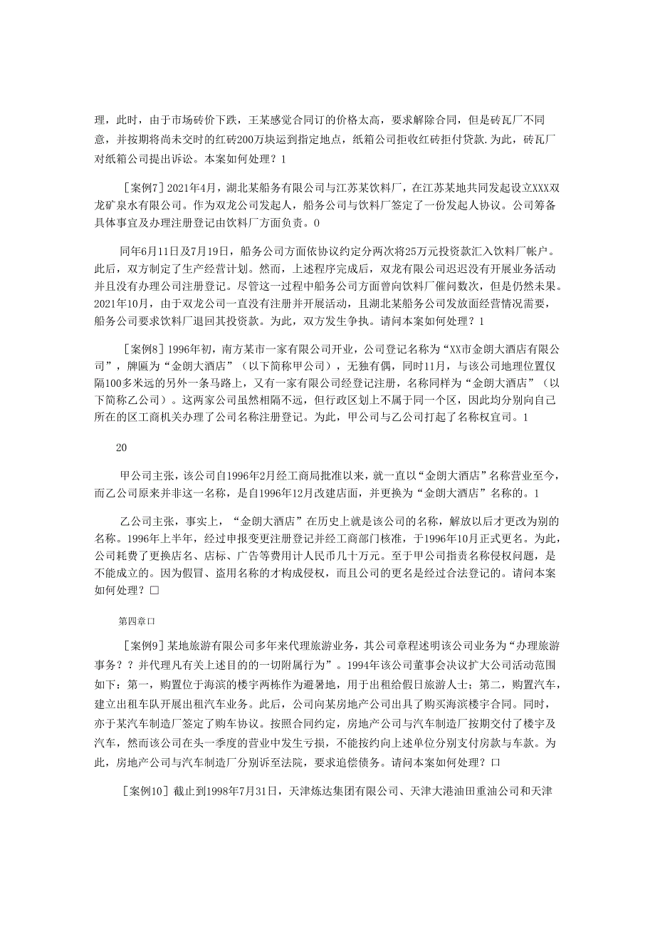 公司法案例.docx_第3页