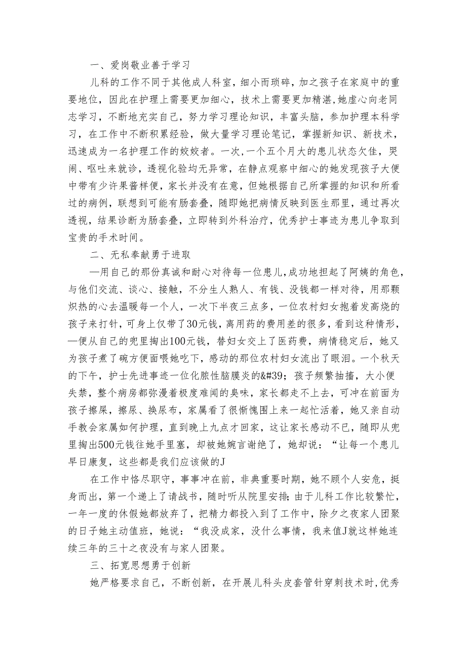 儿科护士个人先进事迹材料（4篇）.docx_第2页