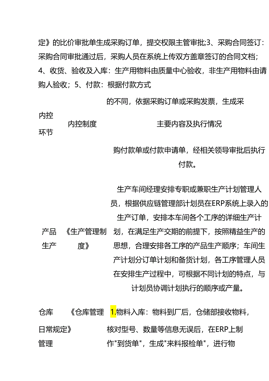 财会实操-存货账实不符的原因分析及改善方案.docx_第2页