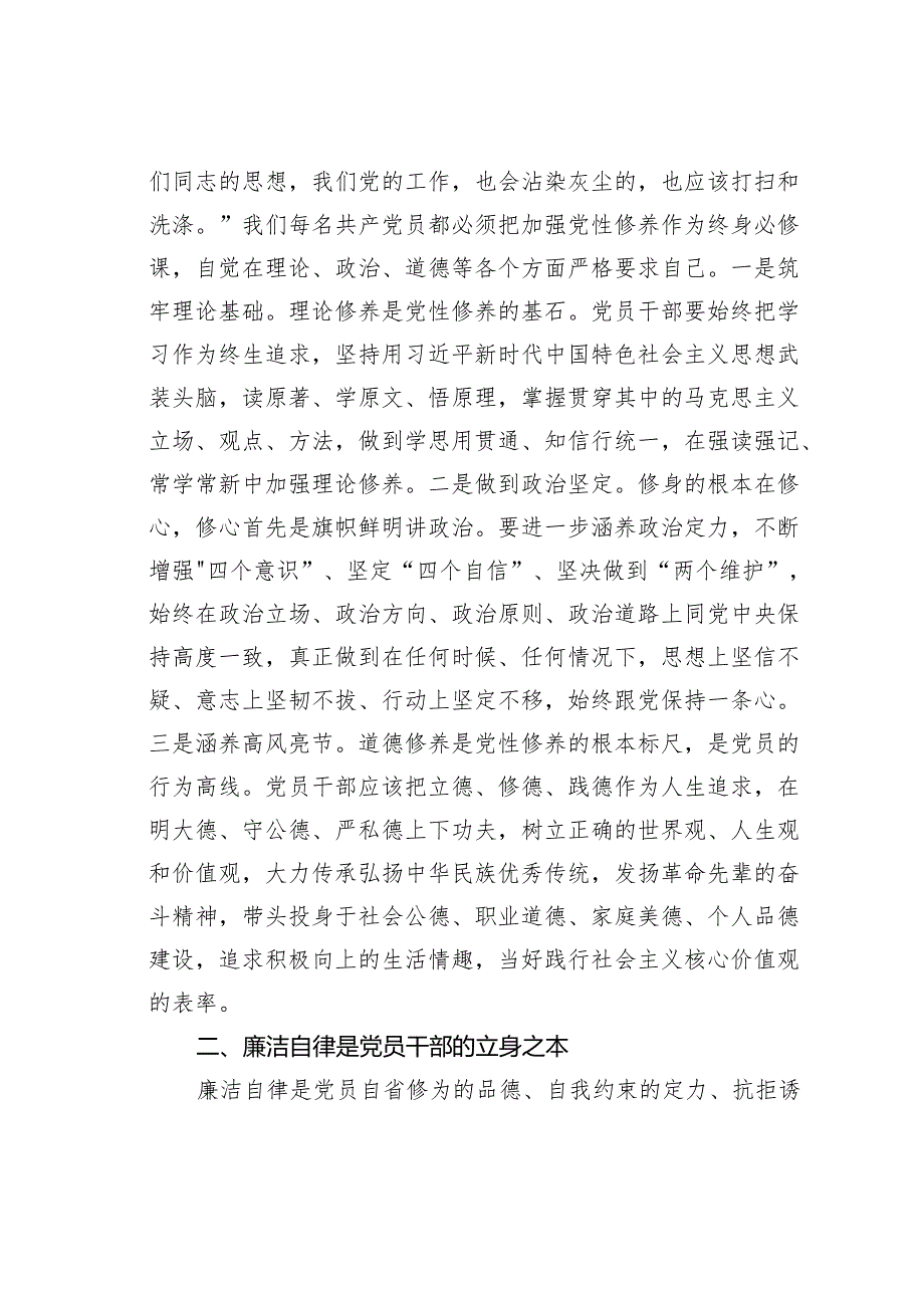 理论学习中心组关于“廉洁纪律”专题研讨交流发言材料.docx_第2页