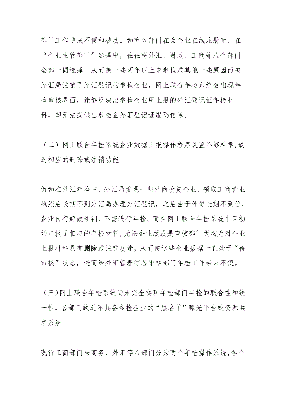 （10篇）关于企业改制工作情况汇报材料汇编.docx_第2页