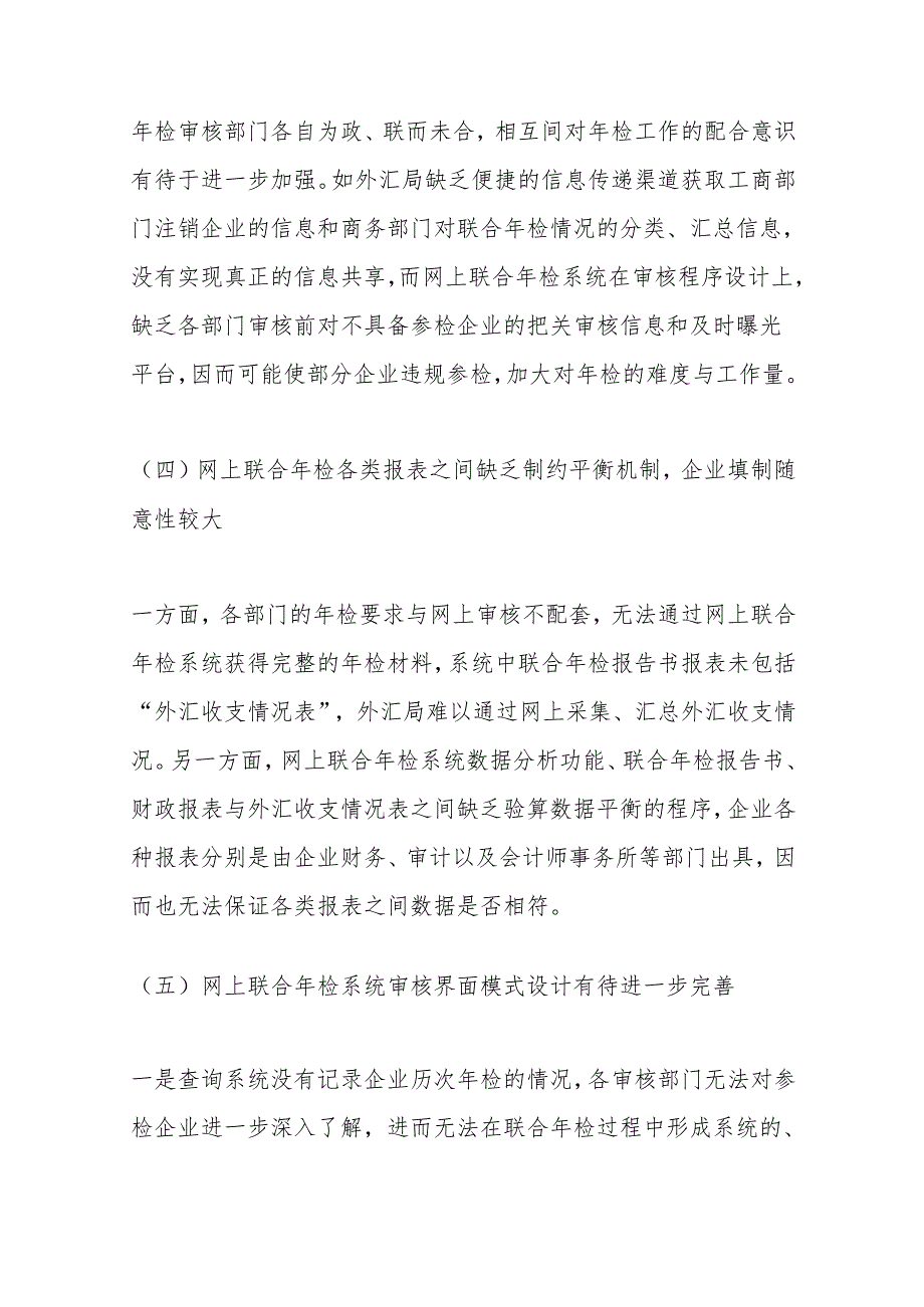 （10篇）关于企业改制工作情况汇报材料汇编.docx_第3页