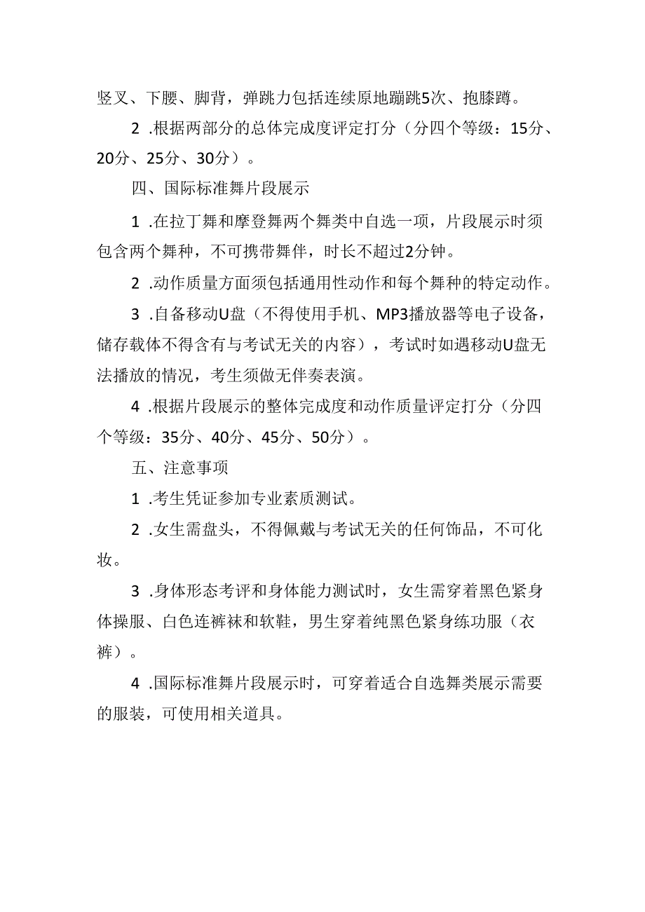 中学2024年国际标准舞专业素质测试方案.docx_第2页