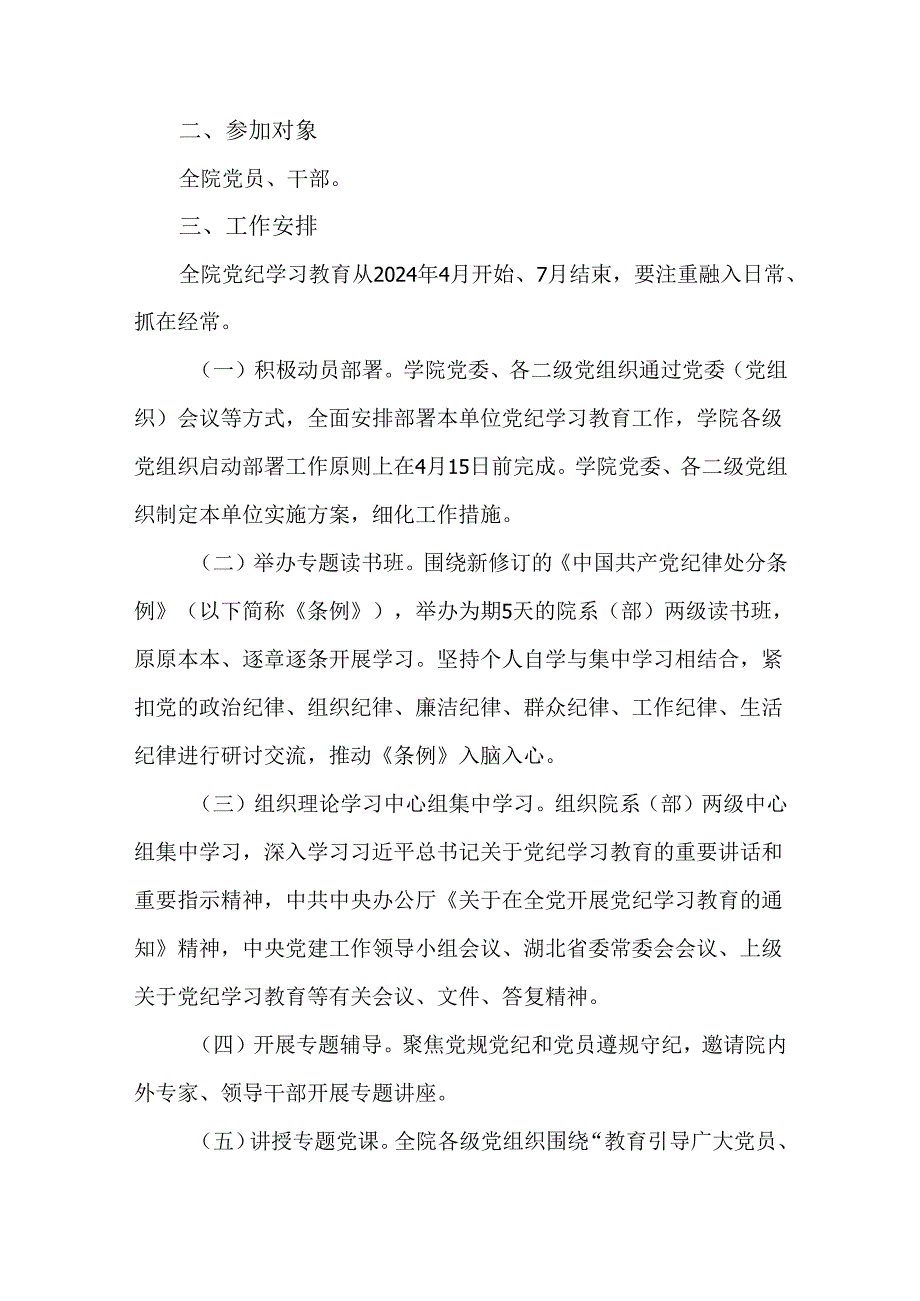 5篇2024年关于开展党纪学习教育的实施方案.docx_第2页