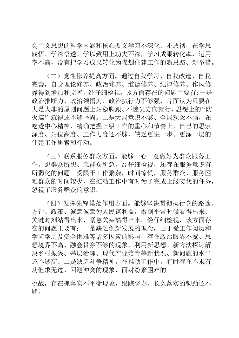 党支部书记主题教育专题组织生活会个人对照检查材料.docx_第2页