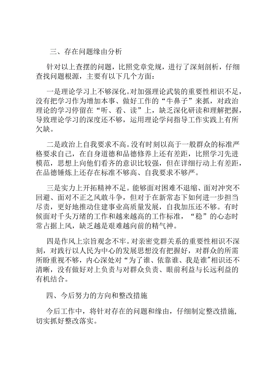 党支部书记主题教育专题组织生活会个人对照检查材料.docx_第3页