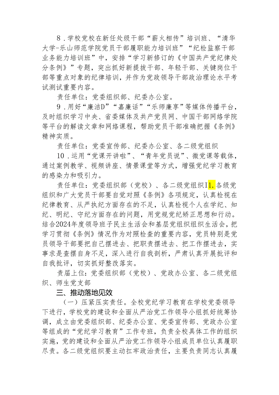 高校开展党纪学习教育实施方案4100字（含任务清单学校）.docx_第3页