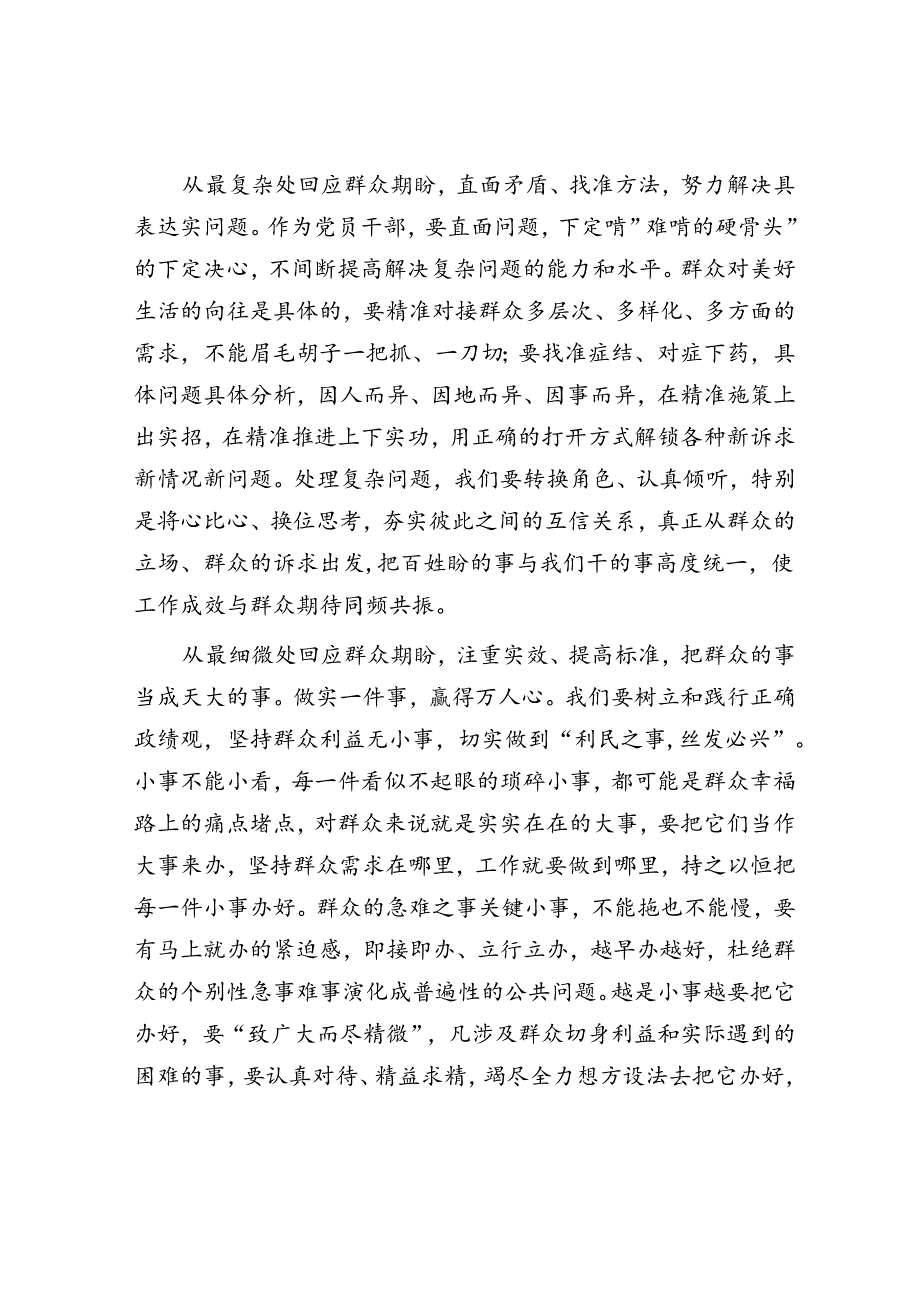 把群众“盼的事”变成党委政府“干的事”.docx_第2页