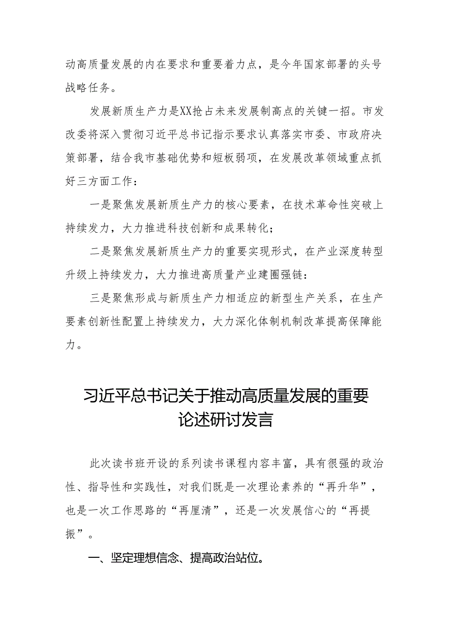 推动高质量发展专题读书班学习体会17篇.docx_第3页