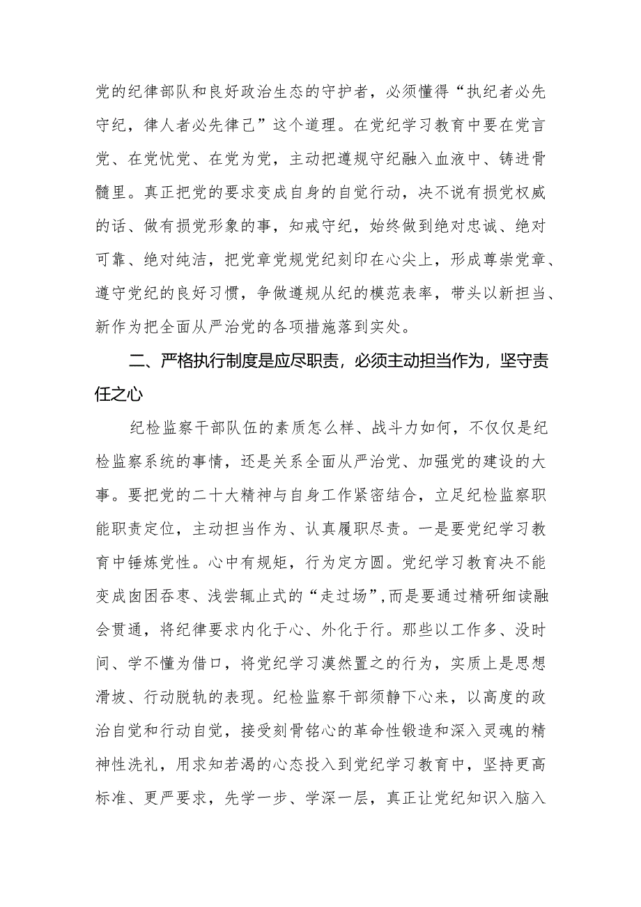 纪检监察干部党纪学习教育心得体会研讨交流发言材料六篇.docx_第3页