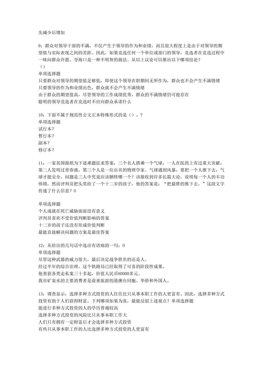 东胜2016年事业编招聘考试真题及答案解析【下载版】.docx_第2页