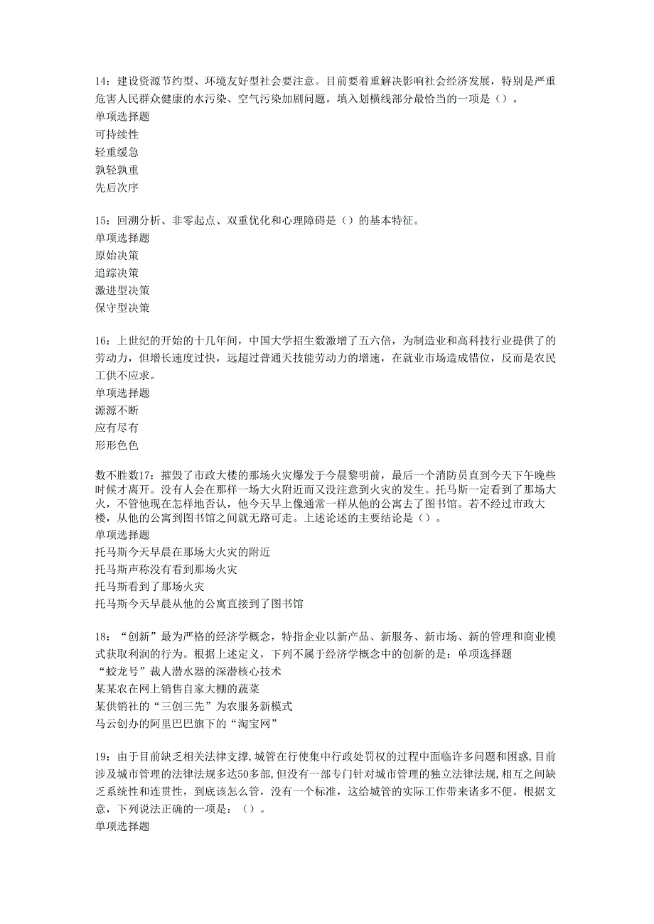 东胜2016年事业编招聘考试真题及答案解析【下载版】.docx_第3页