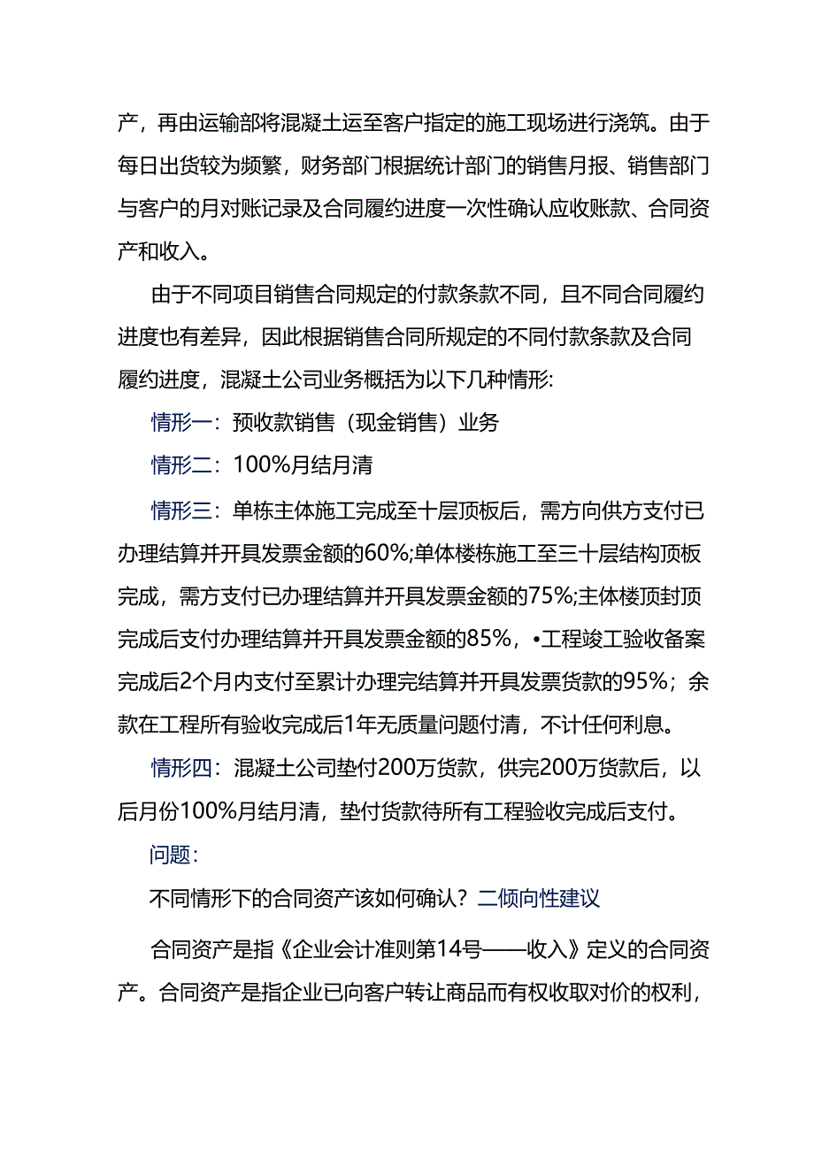 记账实操-不同模式下销售混凝土的会计账务处理.docx_第2页