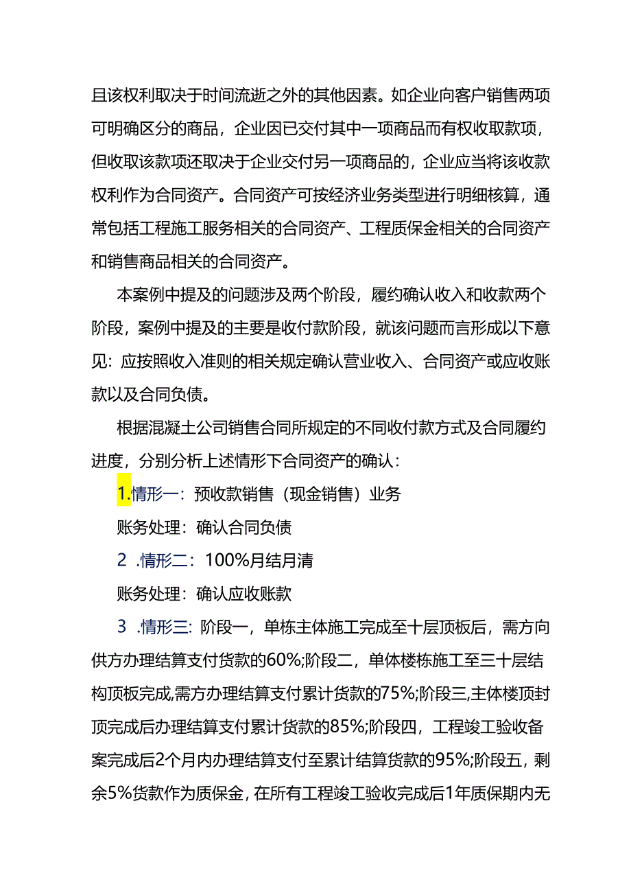 记账实操-不同模式下销售混凝土的会计账务处理.docx_第3页