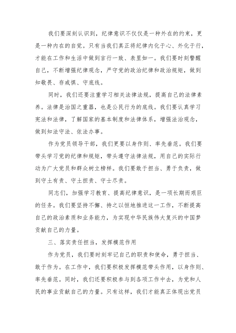 某普通党员在党纪学习教育研讨会上的发言材料.docx_第3页