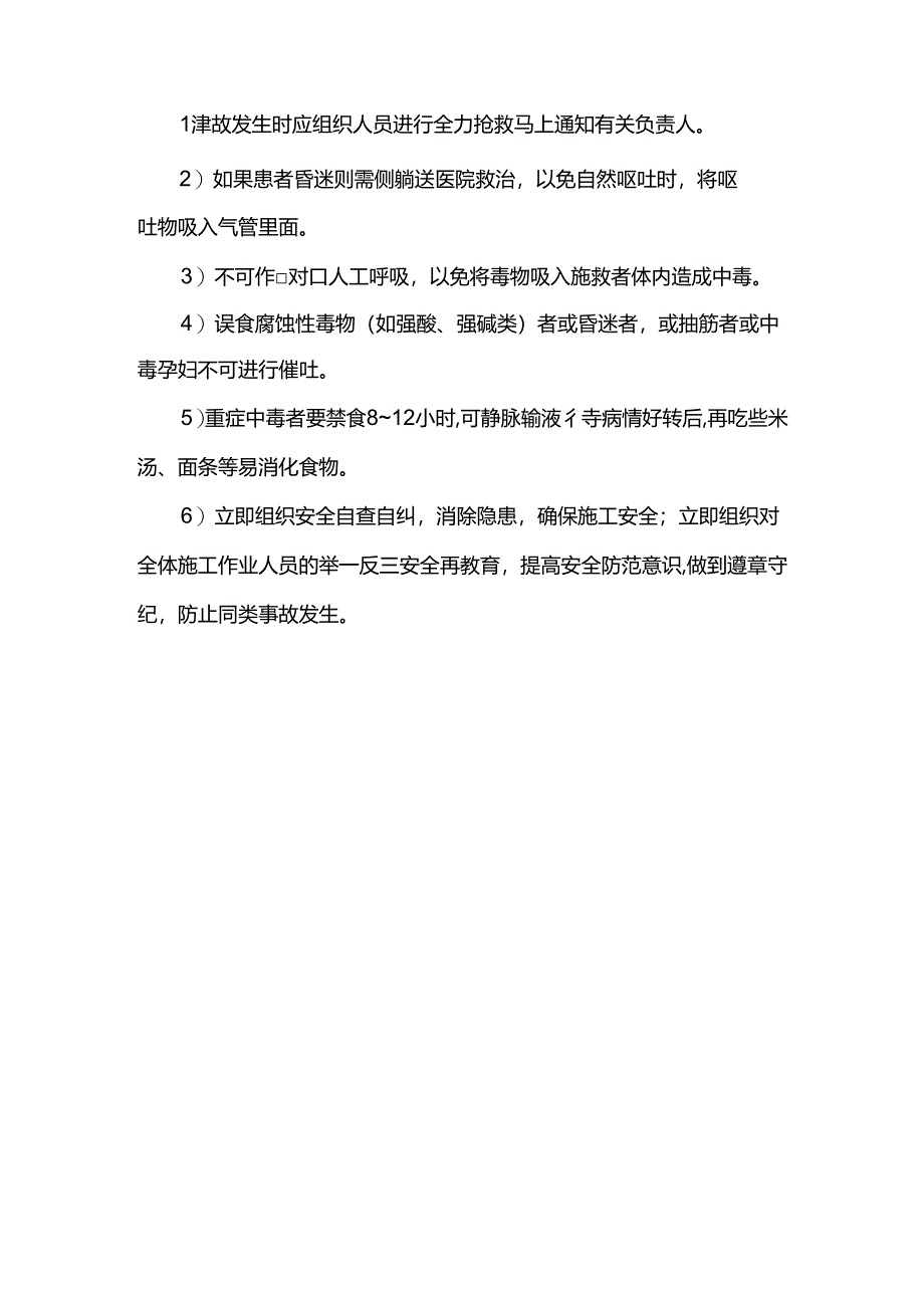 食物中毒事故应急处理与救援预案.docx_第3页