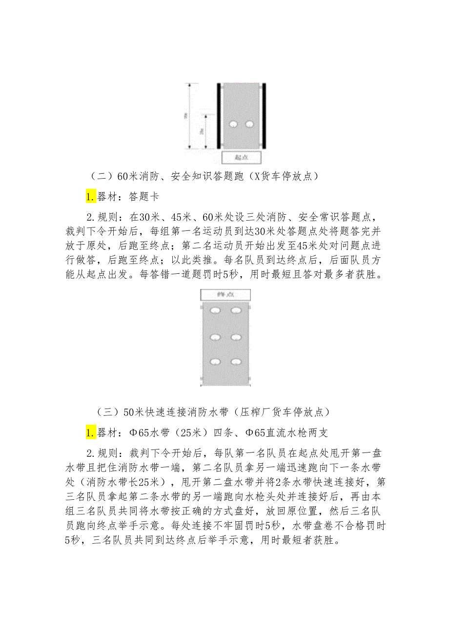 2024年安全月趣味运动会活动方案.docx_第2页