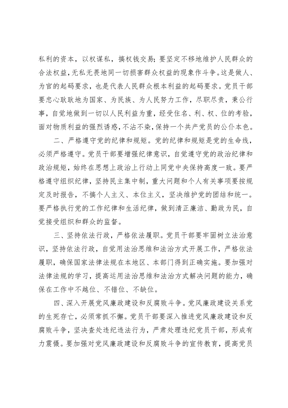 范文 2024年以案促改学习研讨发言材料.docx_第2页