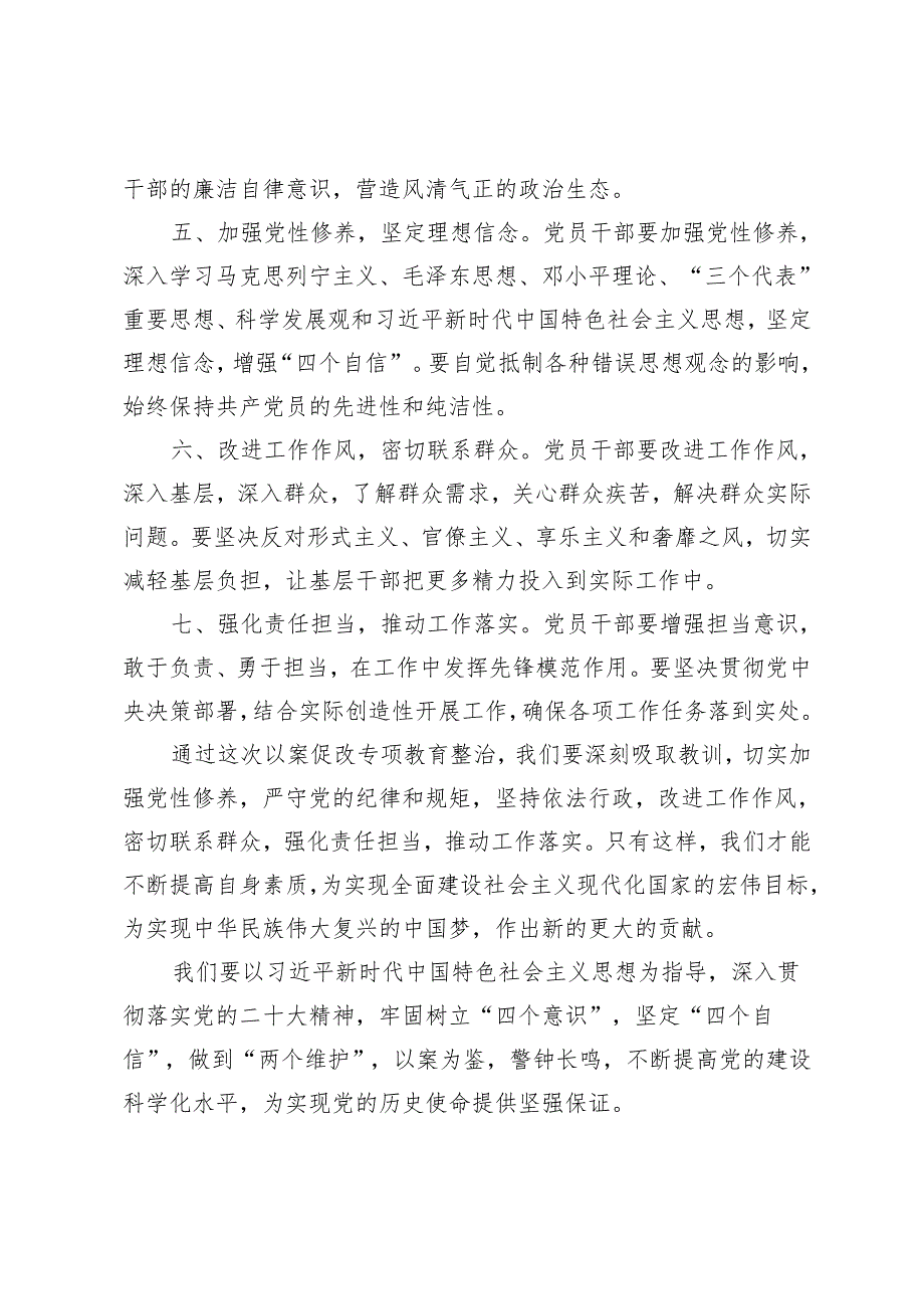 范文 2024年以案促改学习研讨发言材料.docx_第3页