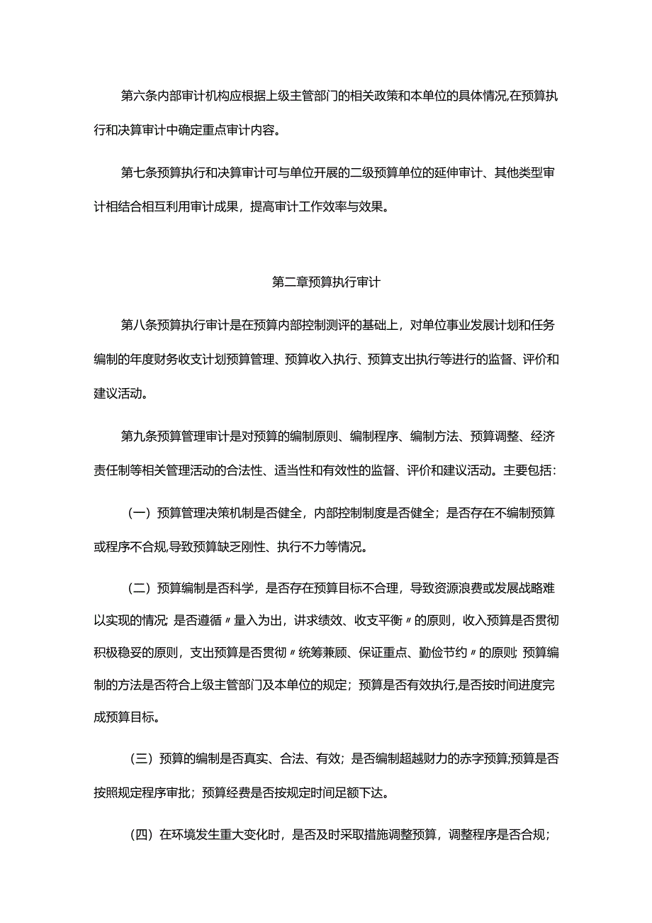 《广东省教育系统预算执行和决算审计办法》全文及解读.docx_第2页