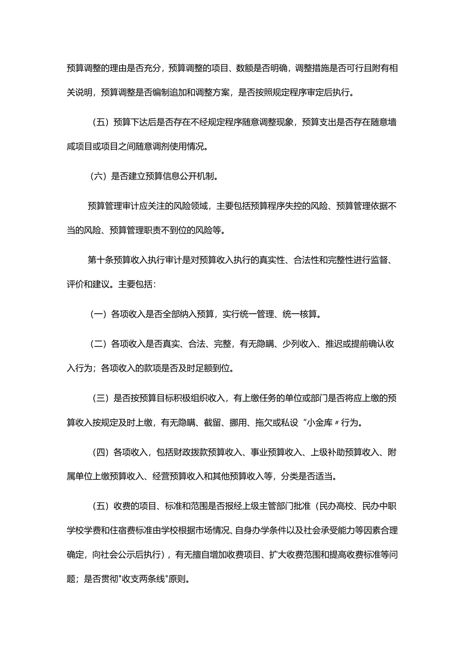 《广东省教育系统预算执行和决算审计办法》全文及解读.docx_第3页