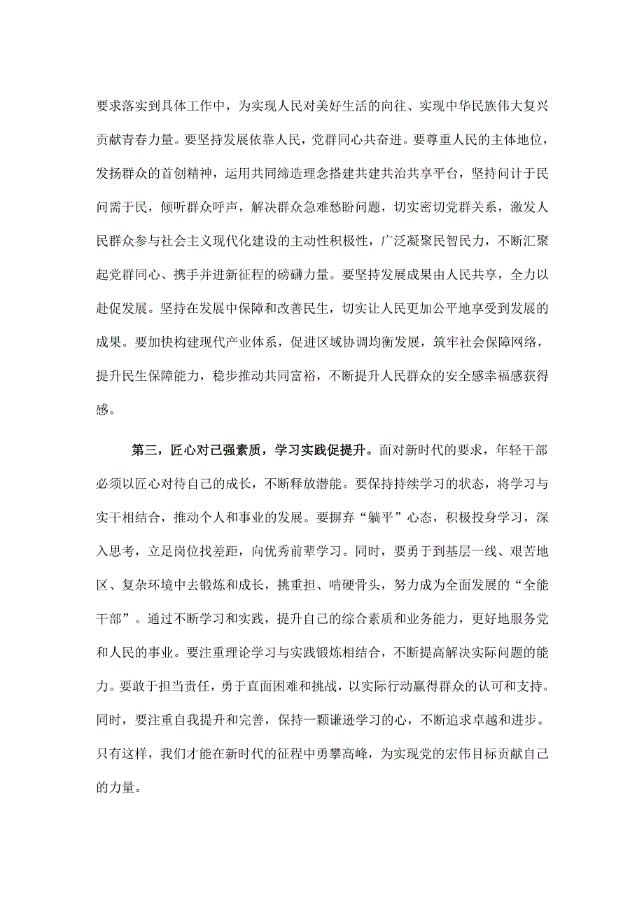 在青年干部座谈会上的讲话：年轻干部要永葆“三心”.docx_第2页