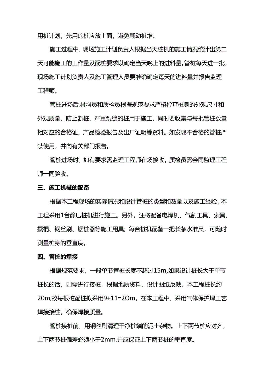 静压预应力管桩技术方案.docx_第2页