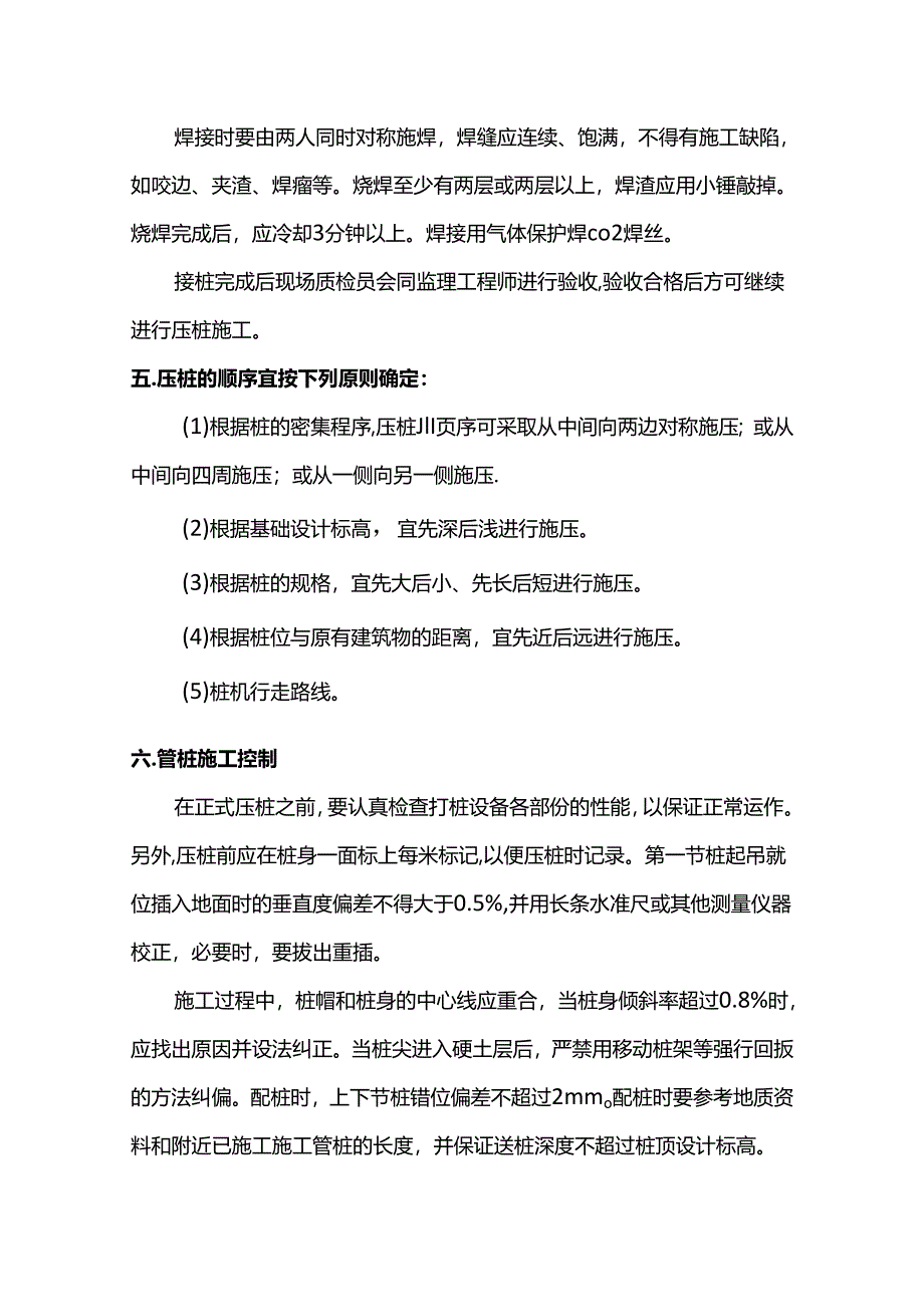 静压预应力管桩技术方案.docx_第3页