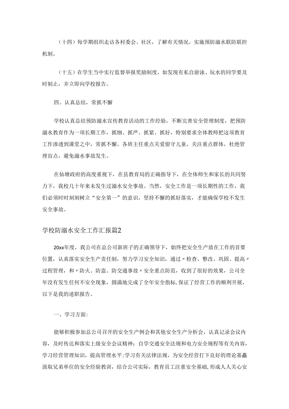 学校防溺水安全工作汇报（通用22篇）.docx_第3页