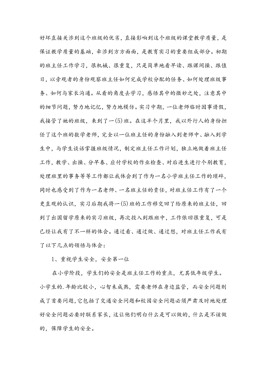 [教育教学社会实践报告]幼儿园教育教学活动.docx_第3页