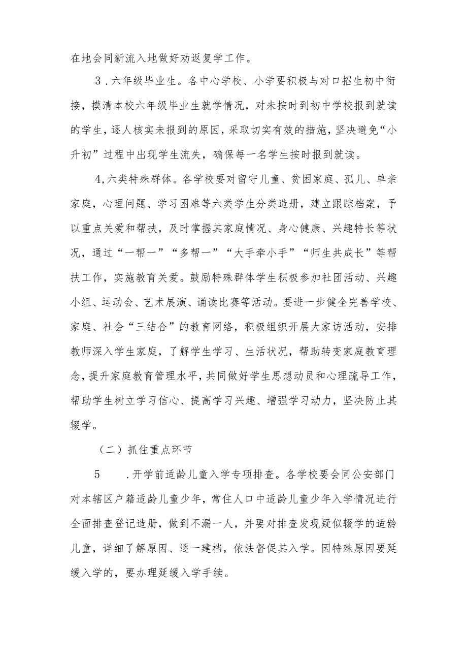 全区义务教育控辍保学常态化清零行动实施方案.docx_第2页