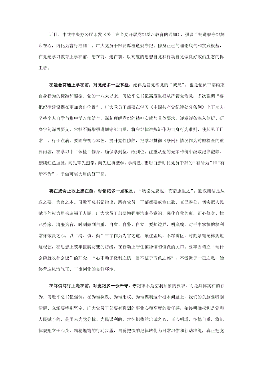 党支部党纪学习教育心得体会多篇合集.docx_第3页