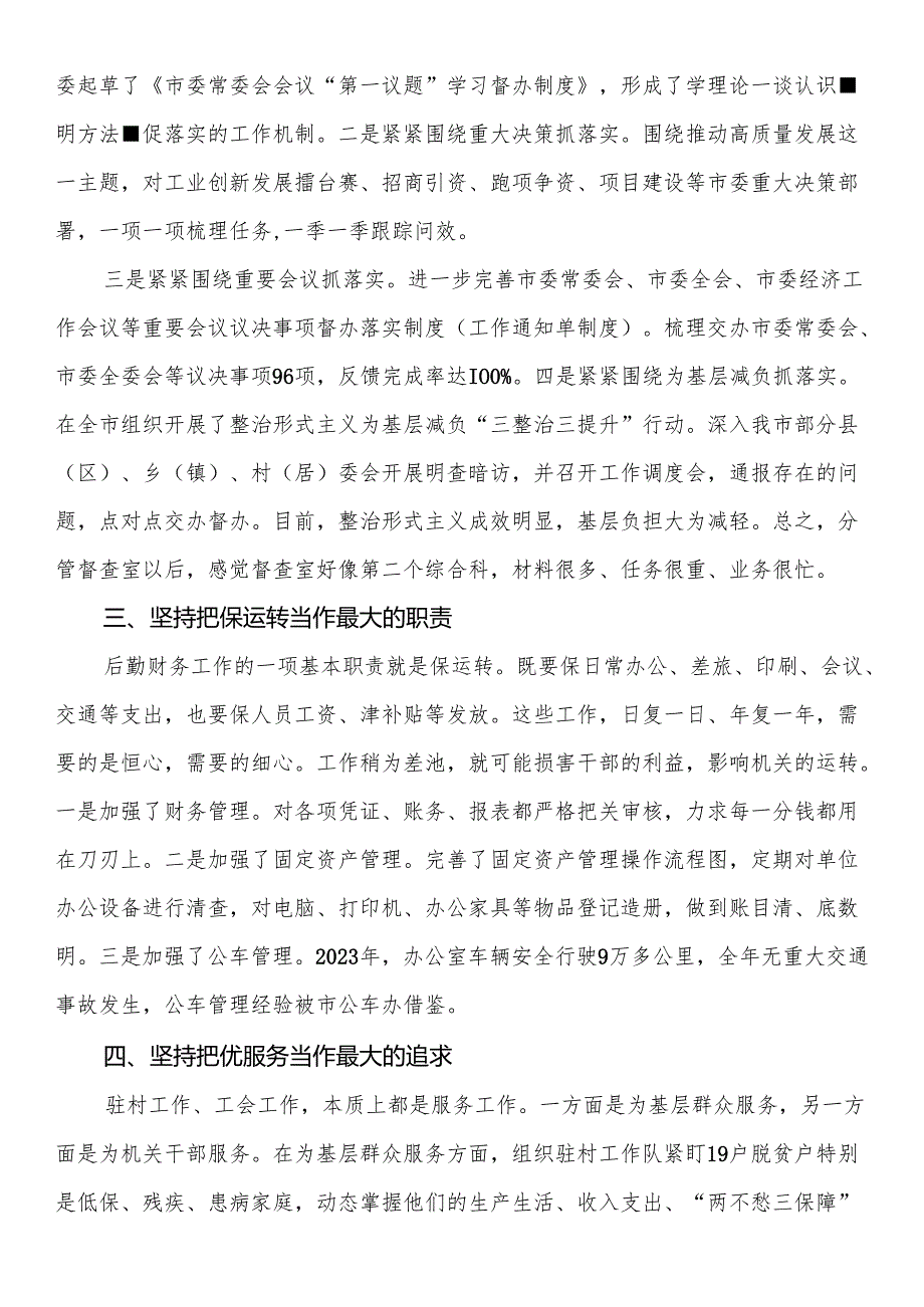 办公室2023年个人述职报告（5篇）.docx_第2页