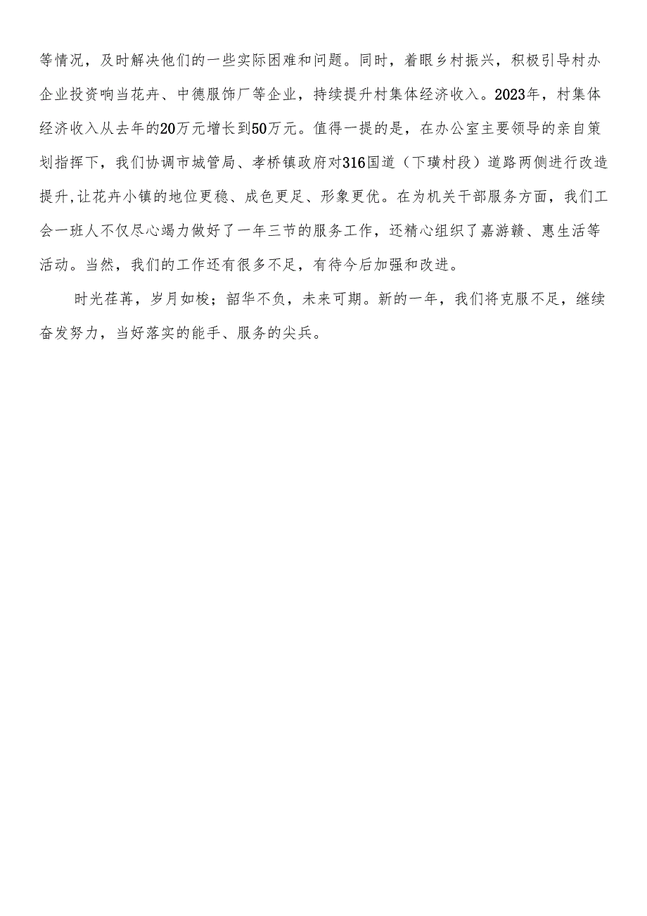 办公室2023年个人述职报告（5篇）.docx_第3页